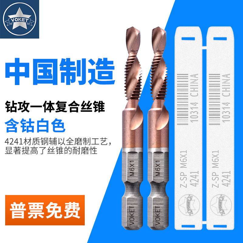 voket古铜色攻钻一体复合丝锥