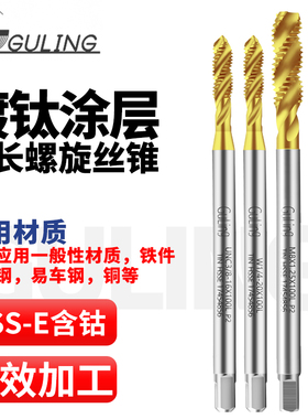 台湾GULING加长100L牙套螺旋丝攻M2M2.5M3钢丝护套螺纹丝锥M4M5M6