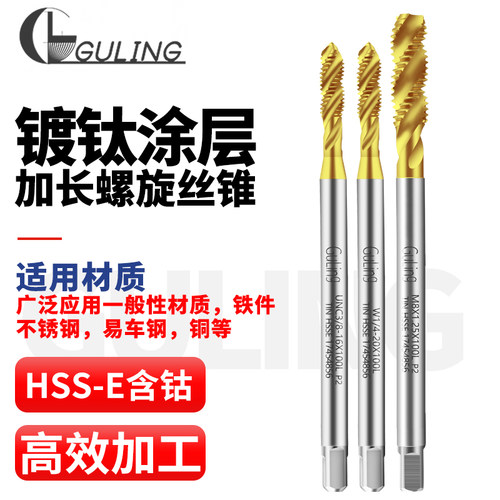 台湾GULING加长100L牙套螺旋丝攻M2M2.5M3钢丝护套螺纹丝锥M4M5M6