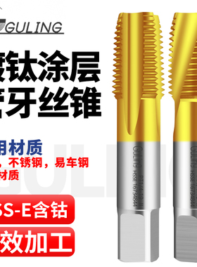 台湾GULING镀钛管牙直槽丝攻PS/PT/NPT/NPS G1/4 管用螺旋丝锥