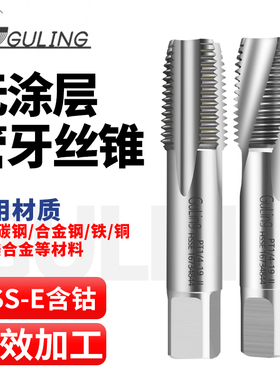 GULING高钴铝用管牙直槽丝攻PS/PT/NPT/NPS G1/4 管用螺旋丝锥