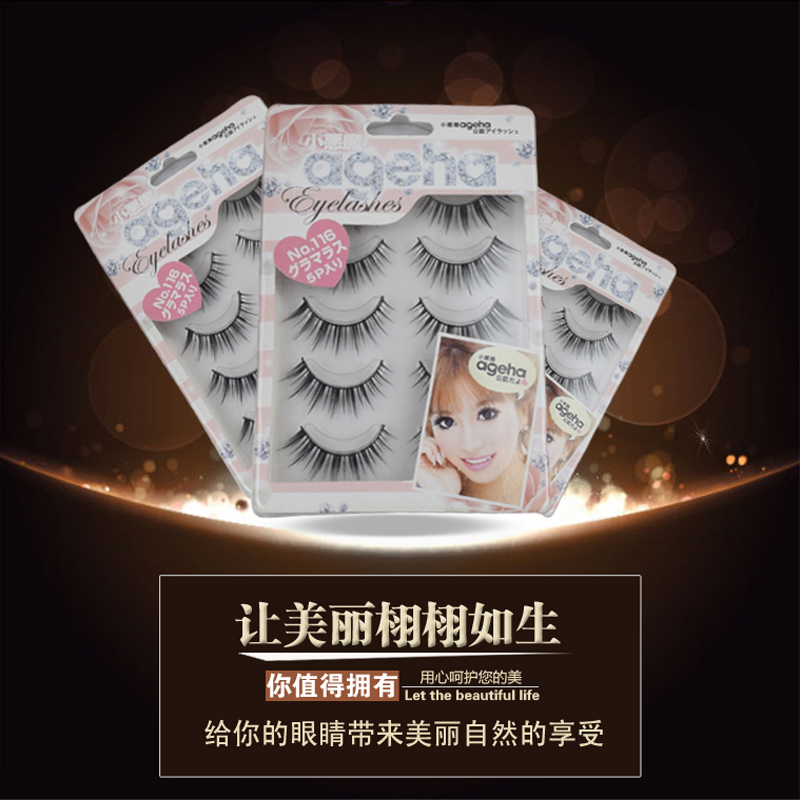 日本ageha手工浓密55对装假睫毛