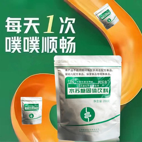 双歧因子水苏糖益生菌肠胃成人