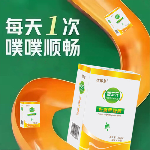 益生元菌乳果糖优乐多