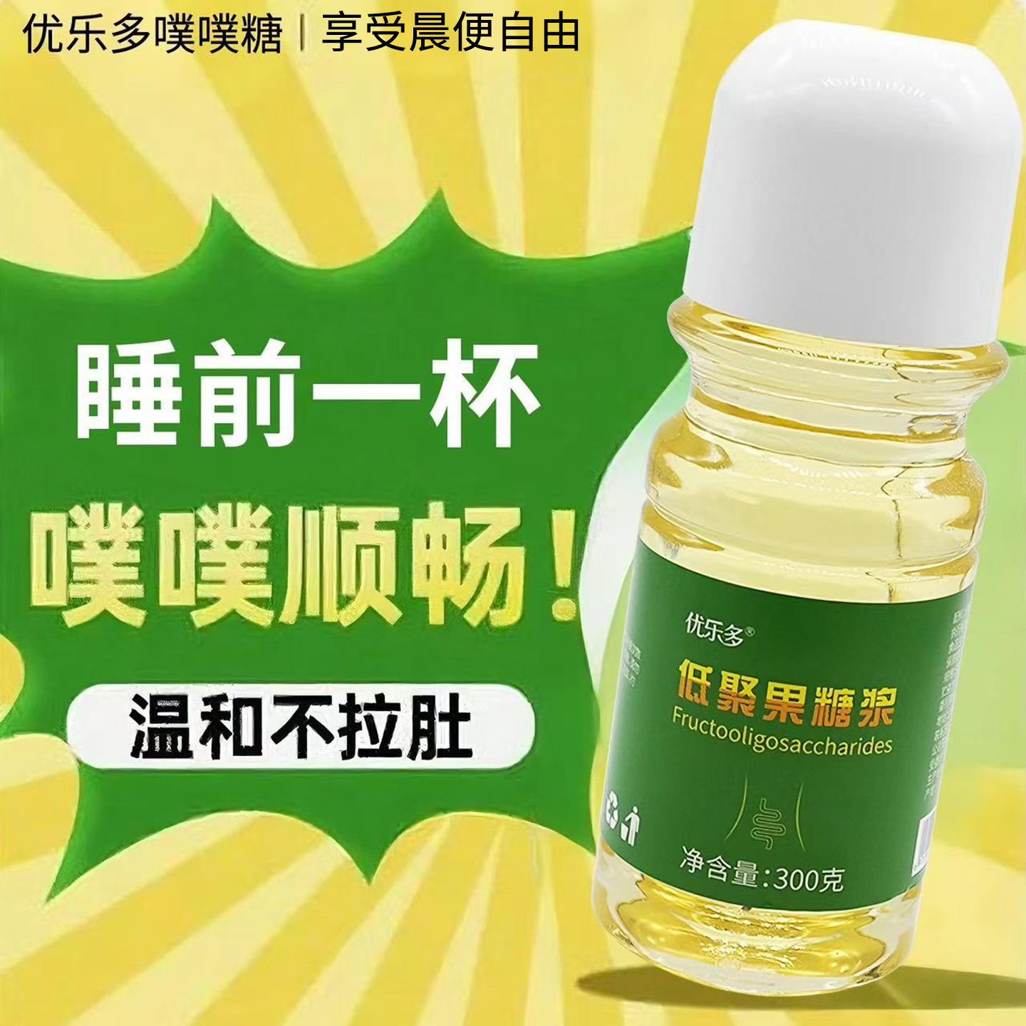 上市公司低聚乳果糖浆口服液