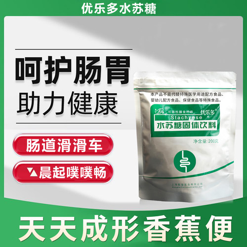 水苏糖膳食纤维成人肠胃益生菌元