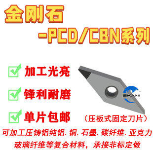 数控金刚石刀片菱形35度PCD/CBN VNMG160402/0VNMG160404加工铝铜