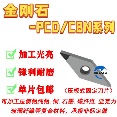 数控铝加工PCD/CBN耐磨锋利