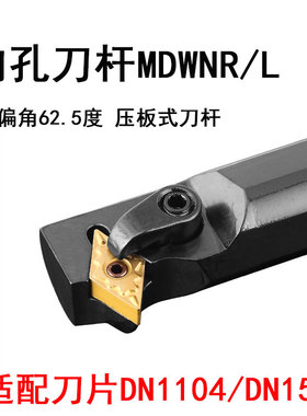 内孔刀杆S20R-MDWNR11主偏角62.5度S20R-MDWNR15/S25R-MDWNL11