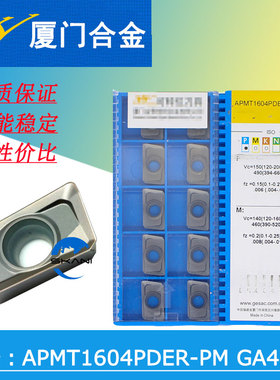 厦门合金铣刀片APMT1604PDER-PM GA4225/APMT1604PDER-PM GA4230