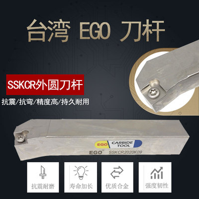 台湾EGO合金4倍抗震刀杆SCKCR2020K09/SCKCR2525M09偏角75度