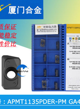 厦门铣刀片R0.8/APMT1135PDER-PM GA4225/APMT1135PDER-PM GA4230