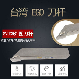 台湾EGO合金4倍抗震刀杆SVJCR2020K16/SVJCR2525M16主偏角93度
