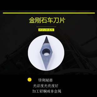 VCMT/宝石刀片/PCD/CBN/金刚石刀片VCMT110302/110304/160404