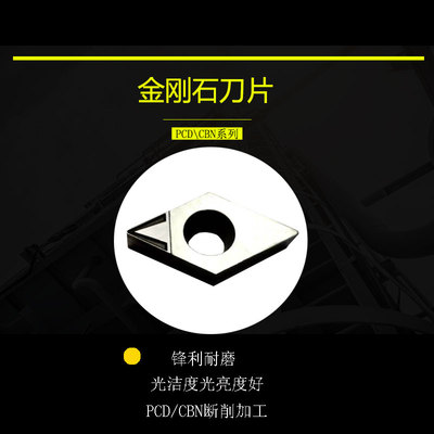 金刚石断削刀片PCD/CBN DCGT11T304/02/08/DCMT070204开槽刀片铝