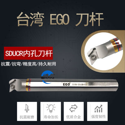 EGO抗震合金钢抗震刀杆S16N-SDUCR07/S12M-SDUCR07/S20Q-SDUCR11