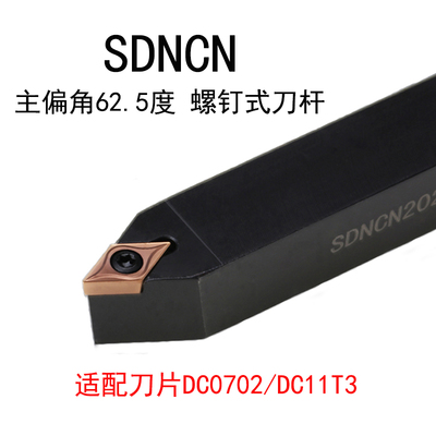 数控刀杆外圆62.5度SDNCN1616H11/SDNCN2020K11/SDNCN2525M11