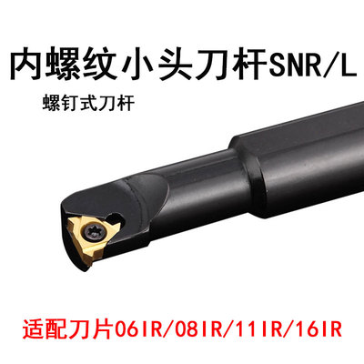 小头大柄内螺纹车刀杆2倍抗震刀杆SNR0012M11-A16螺纹刀片16IR