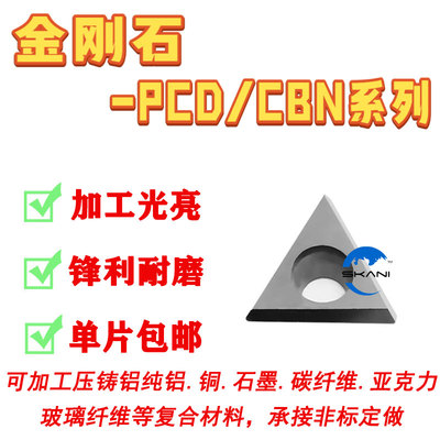 长条锋利耐磨铜铝加工PCD金刚石