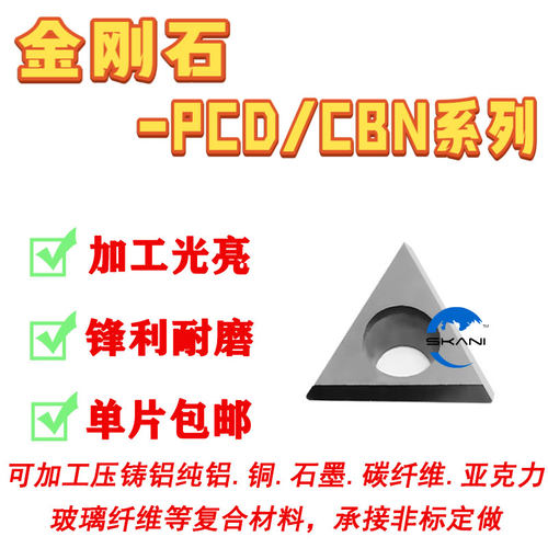 长条锋利耐磨铜铝加工PCD金刚石