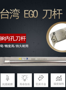 台湾EGO合金刀杆4倍抗震刀杆S16N-SVUBR11/S20Q-SVUBR16内径车刀