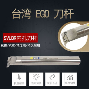 台湾EGO合金刀杆4倍抗震刀杆S16N-SVUBR11/S20Q-SVUBR16内径车刀