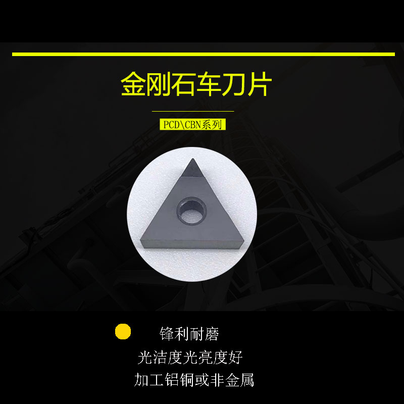 TNMG/宝石刀片/金刚石刀片PCD/CBN/TNMG160404/160408铜铝高硬钢