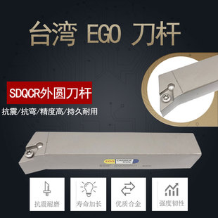 台湾EGO合金4倍抗震刀杆SDQCR2525M11/SDQCR1616H11偏角107.5度