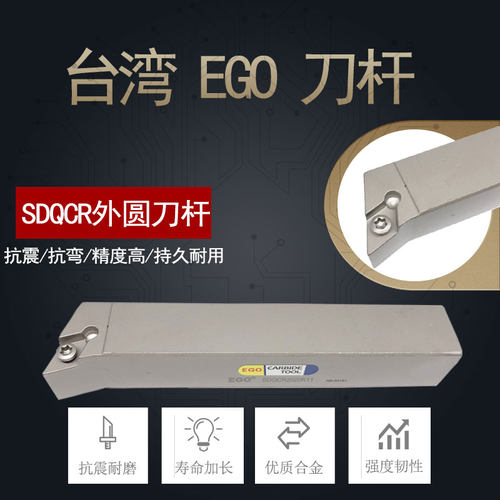 台湾EGO合金4倍抗震刀杆SDQCR2525M11/SDQCR1616H11偏角107.5度