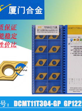 厦门合金数控车刀片DCMT11T304-GP GP1225/DCMT11T308-GP GP1225