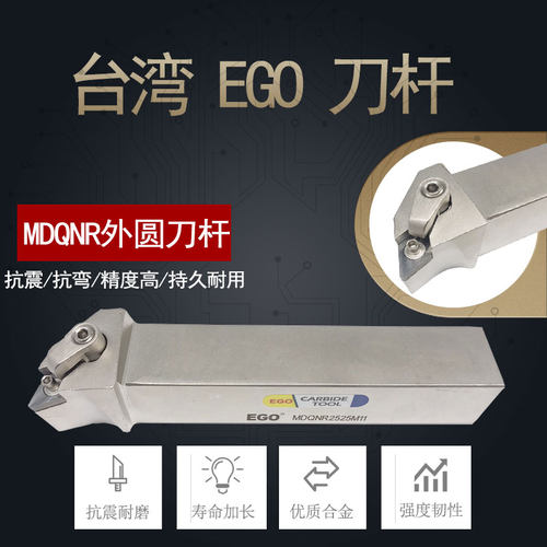 台湾EGO合金4倍抗震刀杆MDQNR2020K11/8MDQNR2020K15偏角107.5度