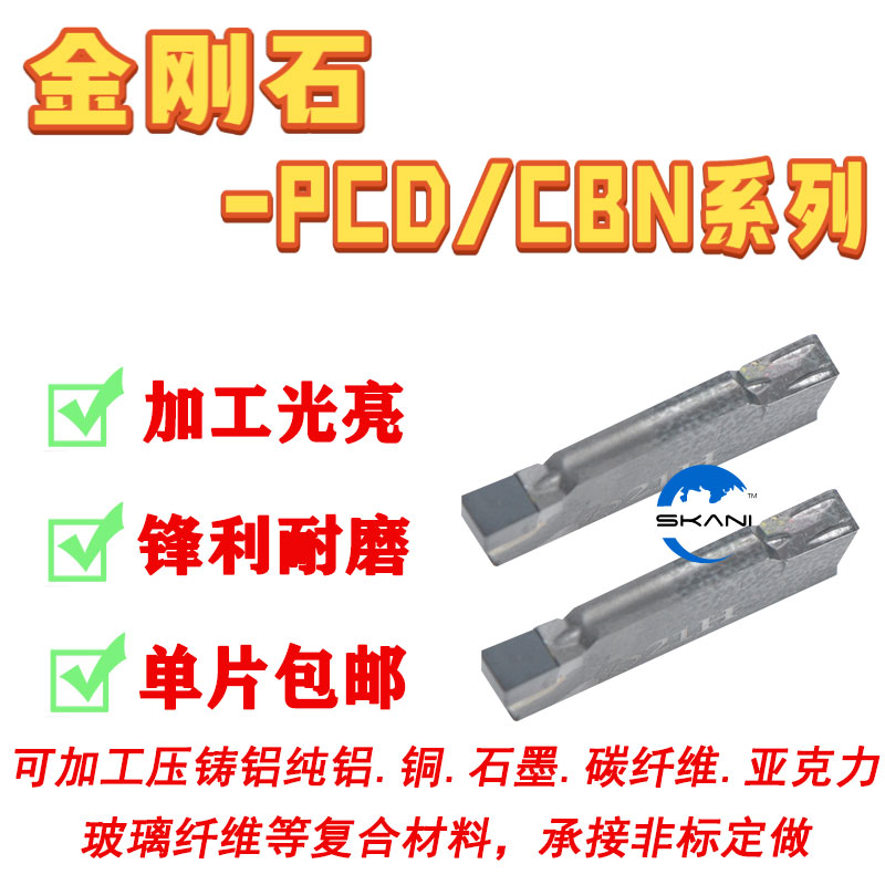 金刚石切槽刀片PCD MGMN150/200/300/400/CBN MRMN300/20圆弧切槽