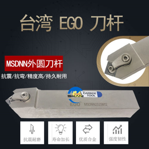台湾EGO合金钢车刀杆MSDNN2020K12/MSDNN2525M12/45度外圆车刀径