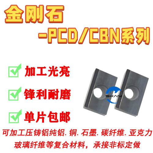 长条金刚石PCD刀片侧边整边焊接PCD倒角APKT160402/APMT160404
