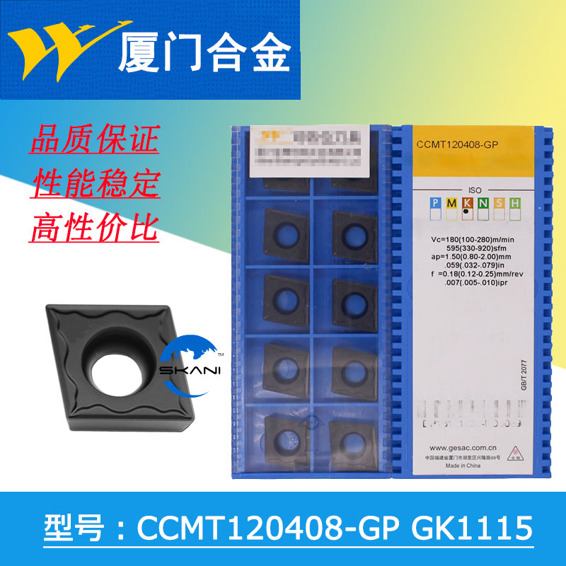 厦门合金数控车刀片CCMT120408-GP GK1115/CCMT120404-GP GK1115