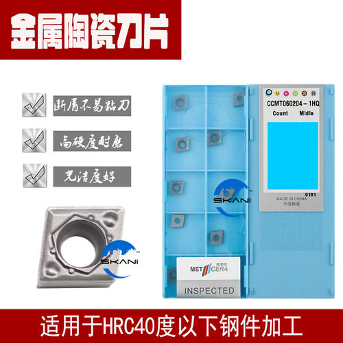 CCMT060202-1HQ MC2010金属陶瓷刀片加工模具钢件CCMT060204-1HQ