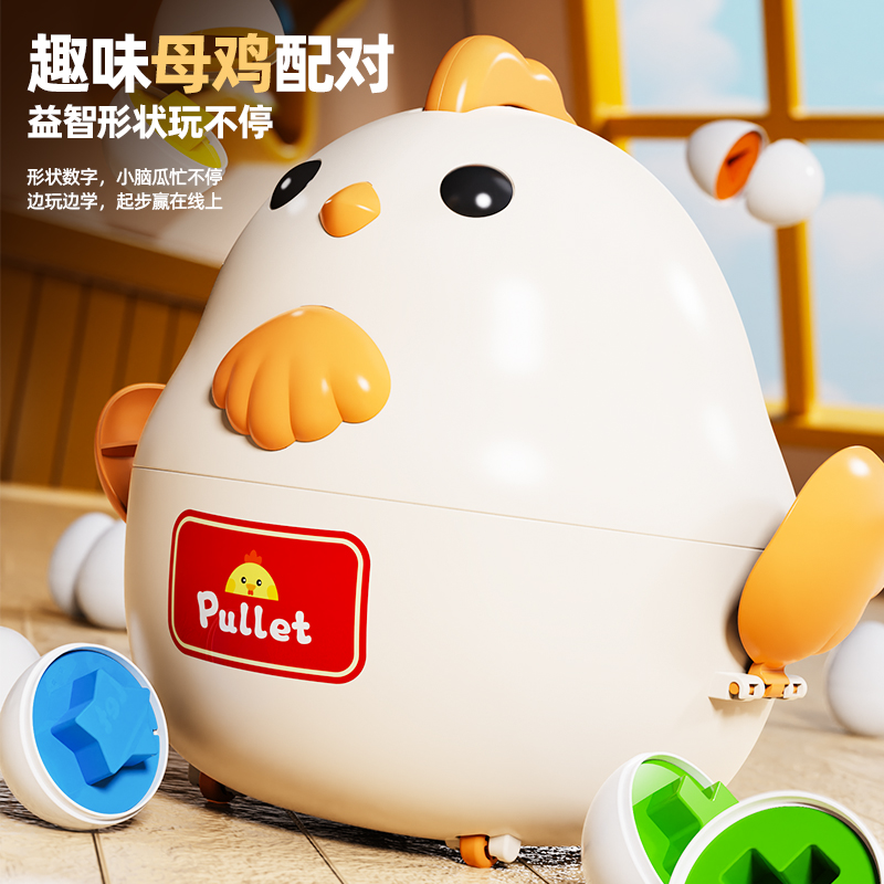 鸡蛋玩具数字配对儿童益智早教