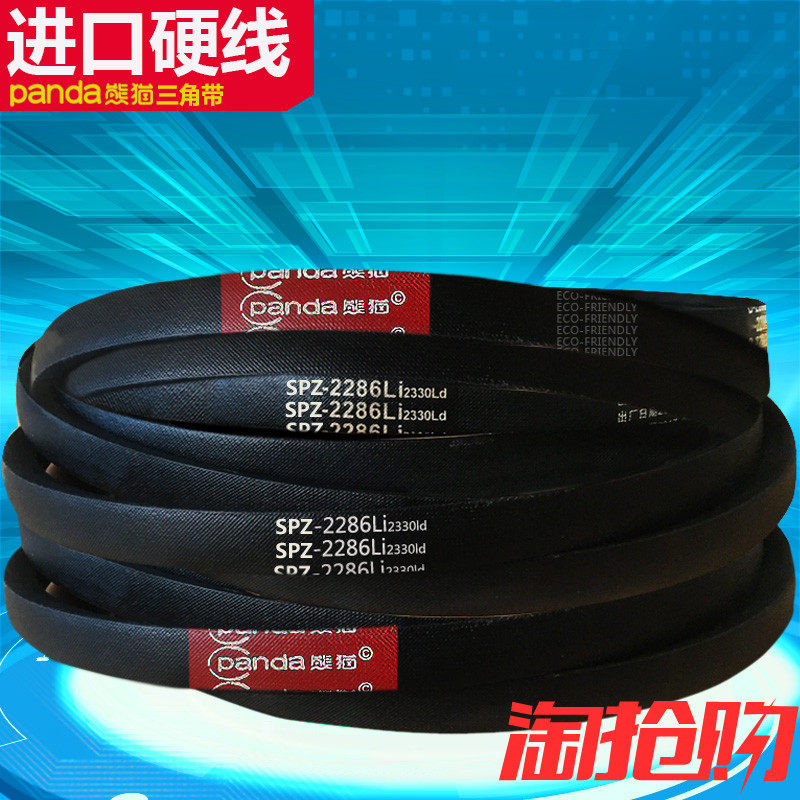熊猫三角SPZ型1160La-spz1400La大全橡胶传动带机器防滑耐磨皮带