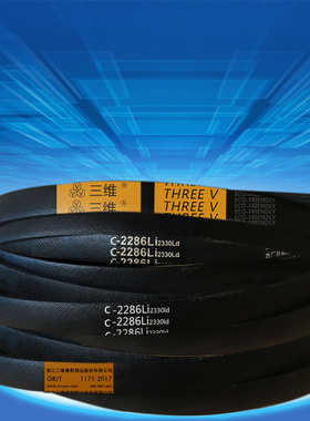 三维C型三角皮带C2337C2362C2388c2400C2413/2438C2464C2489C2500