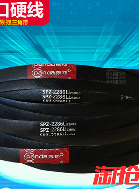 熊猫三角带SPZ型530-SPZ875LW大全浙江橡胶传动带工业高速窄V皮带