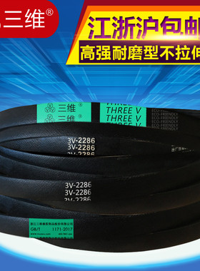 三维三角皮带3V680 3V690 3V700 3V710 3V720 3V730 3V740 3V750