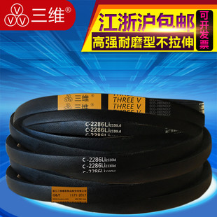 三维C型三角带c2692c2700C2718C2743C2750C2769C2794C2800传动带