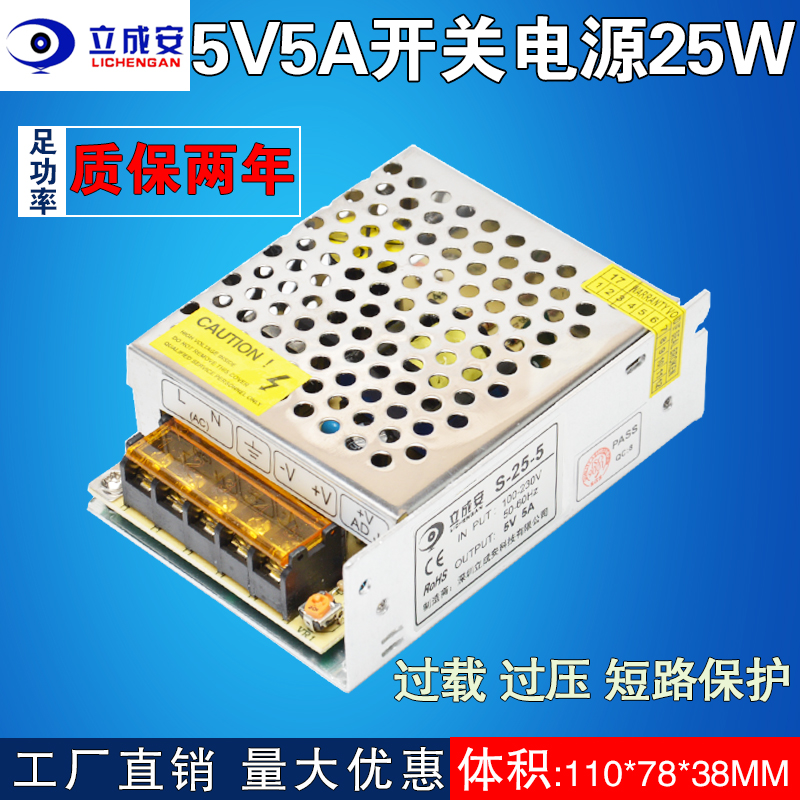 停车场道闸led显示屏5v5a开关电源叫号系统电子屏直流变压器25W