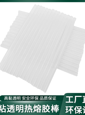 家用透明热熔胶棒学生热熔胶手工DIY胶水7mm11mm高粘热融胶枪胶棒