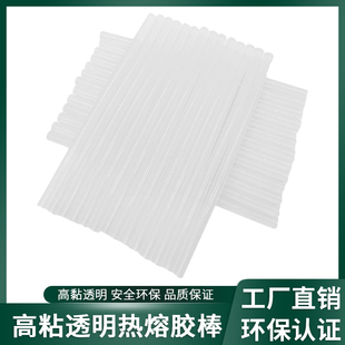 家用透明热熔胶棒学生热熔胶手工DIY胶水7mm11mm高粘热融胶枪胶棒