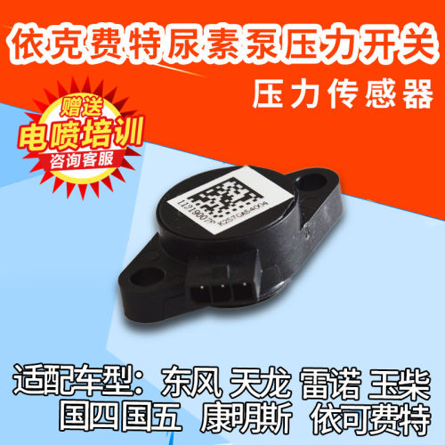 Ecofit康明斯依克费特压力传感器 康明斯依克费特压力传感器开关