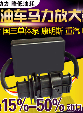 电喷柴油车马力放大器 动力增大减少耗油 博世ecu外挂电脑芯片