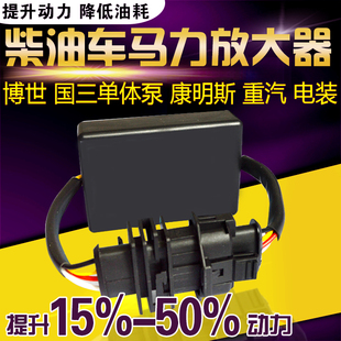 电喷柴油车马力放大器 博世ecu外挂电脑芯片 动力增大减少耗油