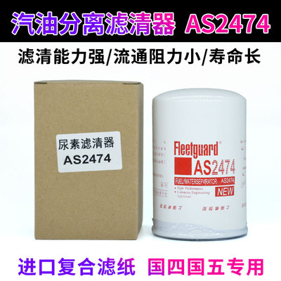滤芯AS2474后处理燃油水分离器