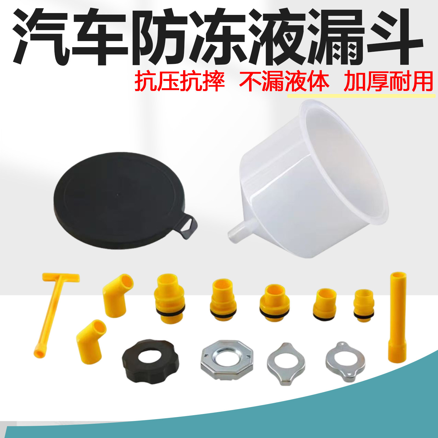 汽车防冻液漏斗组合车用塑料漏斗15件防冻液漏斗水箱冷却液漏斗